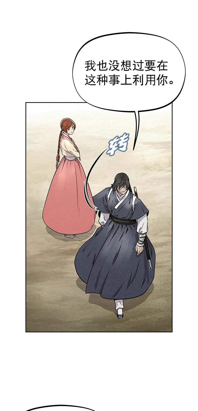《猎神者》第83话（第二季 最终话） 第27页