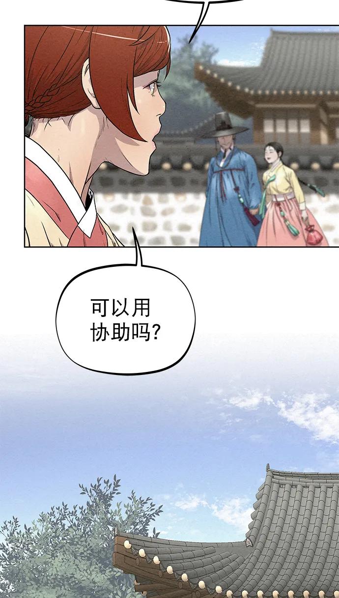 《猎神者》第83话（第二季 最终话） 第29页