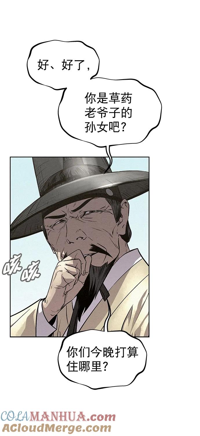 《猎神者》第83话（第二季 最终话） 第10页