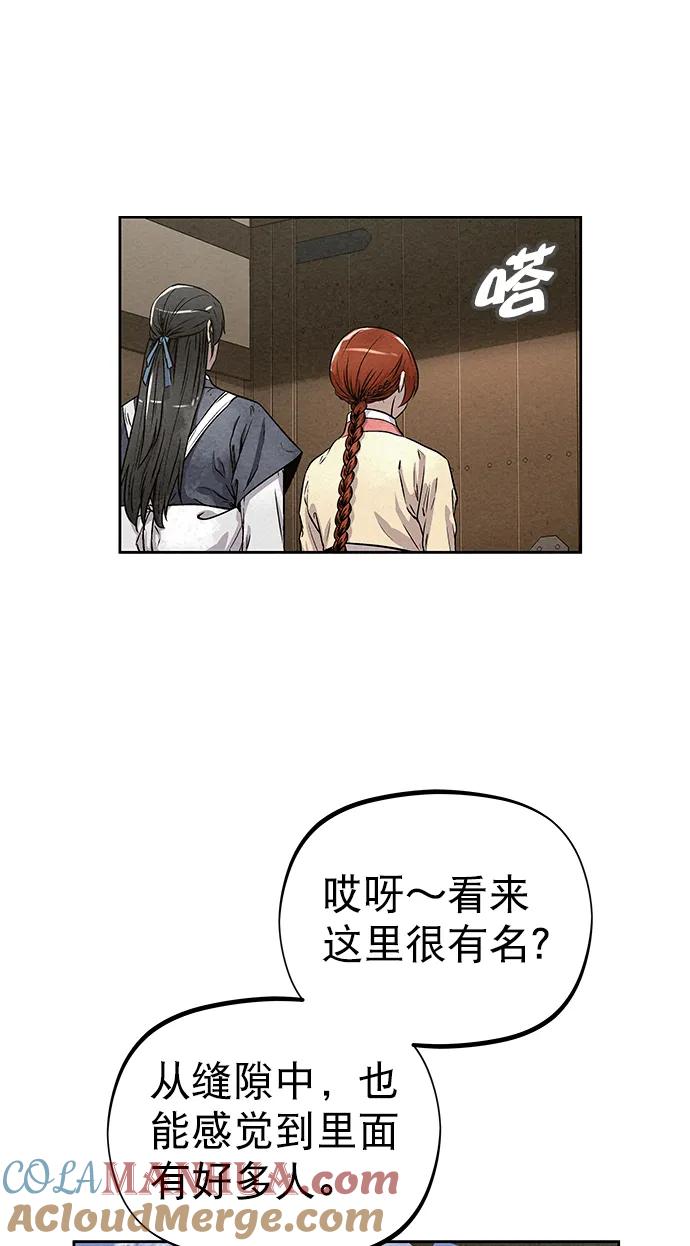 《猎神者》第83话（第二季 最终话） 第58页