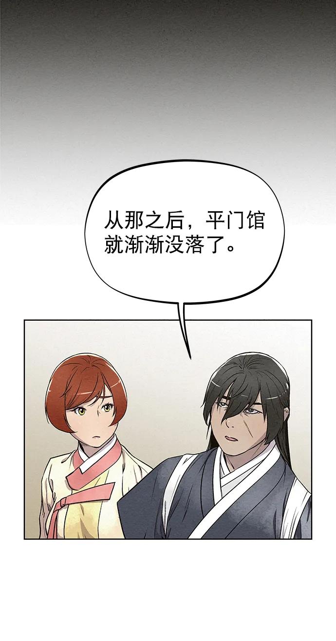 《猎神者》第83话（第二季 最终话） 第68页