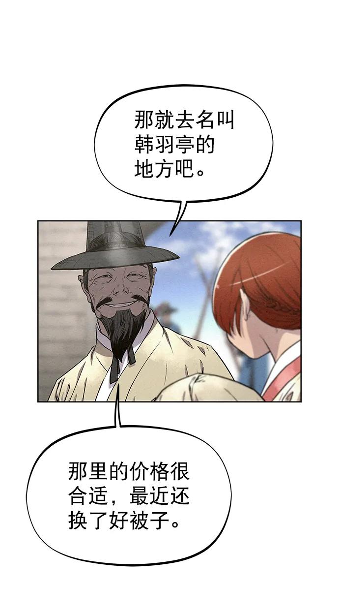 《猎神者》第83话（第二季 最终话） 第12页