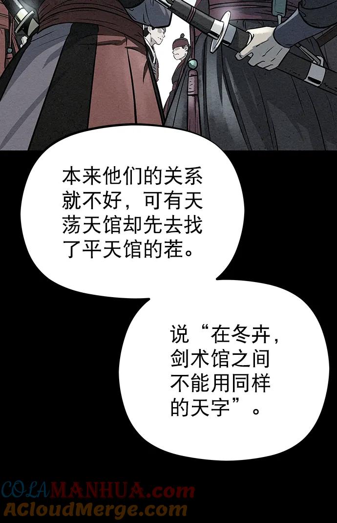 《猎神者》第83话（第二季 最终话） 第64页