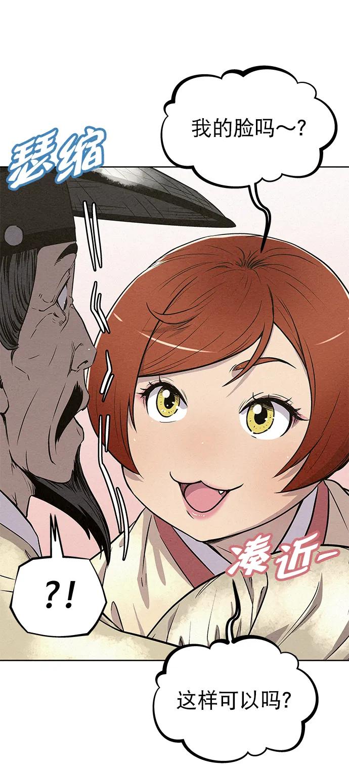 《猎神者》第83话（第二季 最终话） 第8页