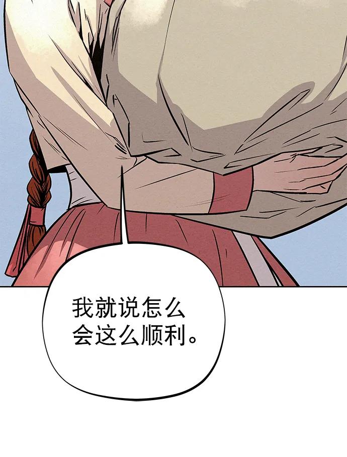 《猎神者》第83话（第二季 最终话） 第5页