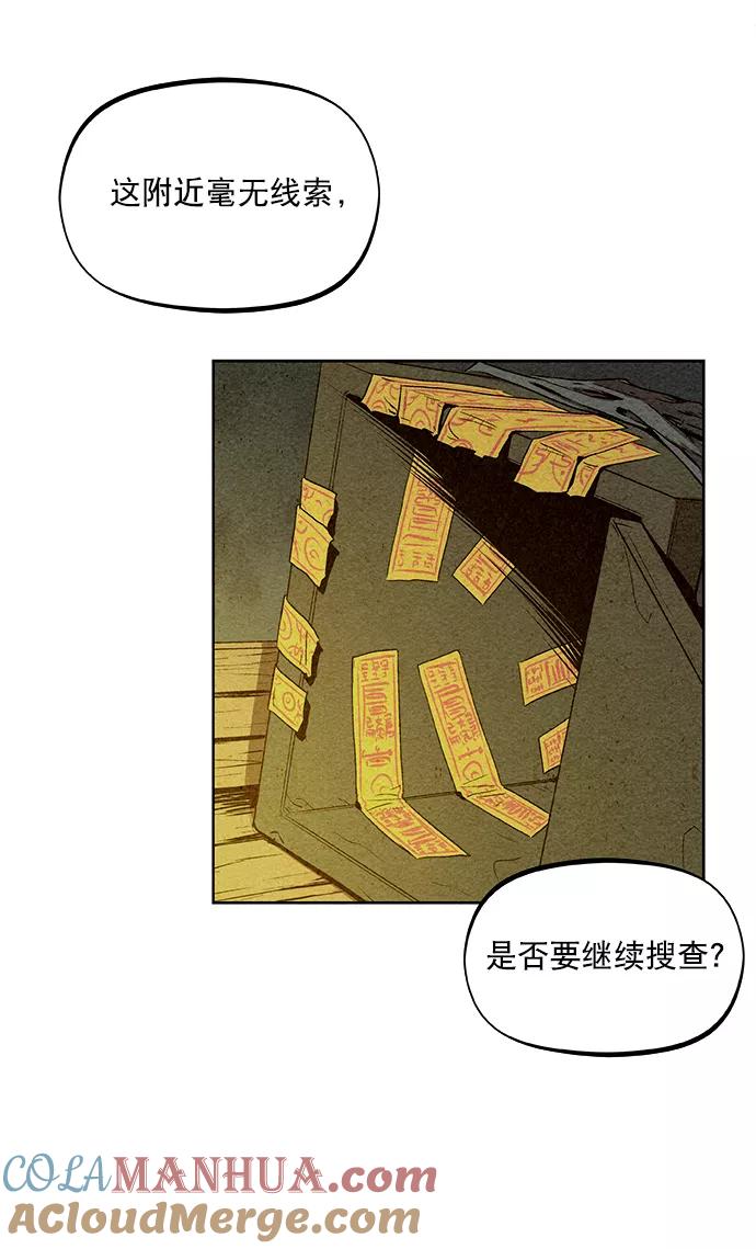 《猎神者》第7话 第4页