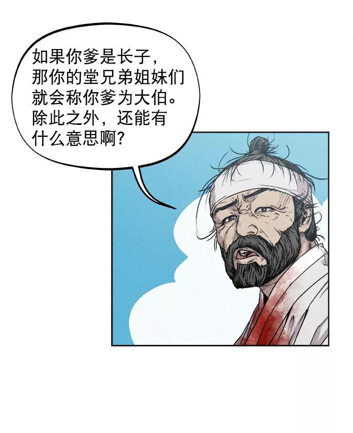 《猎神者》第7话 第50页