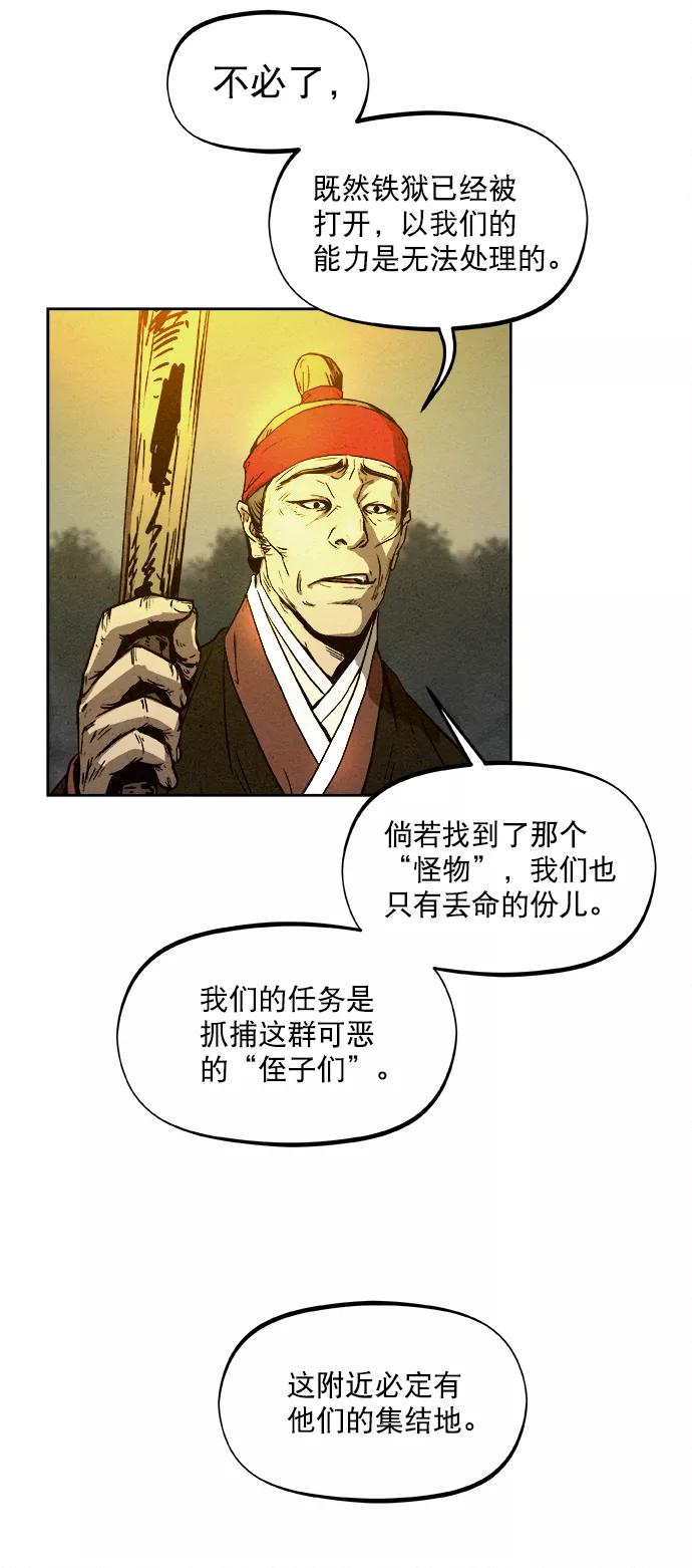 《猎神者》第7话 第5页
