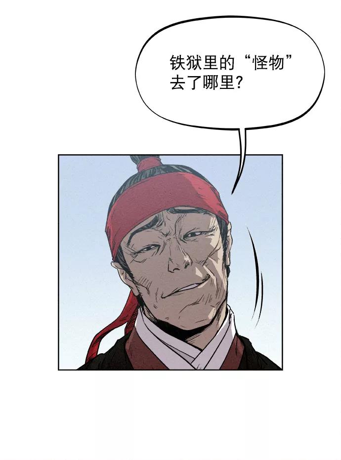 《猎神者》第7话 第47页