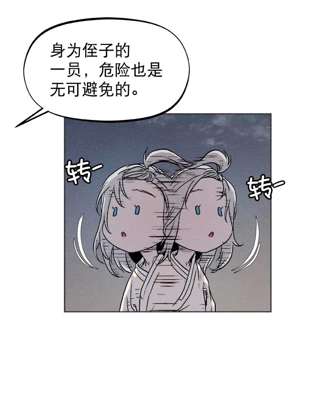 《猎神者》第7话 第14页