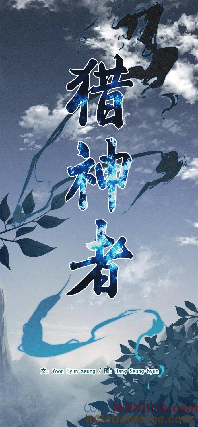 《猎神者》第7话 第7页