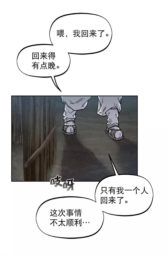 《猎神者》第7话 第36页