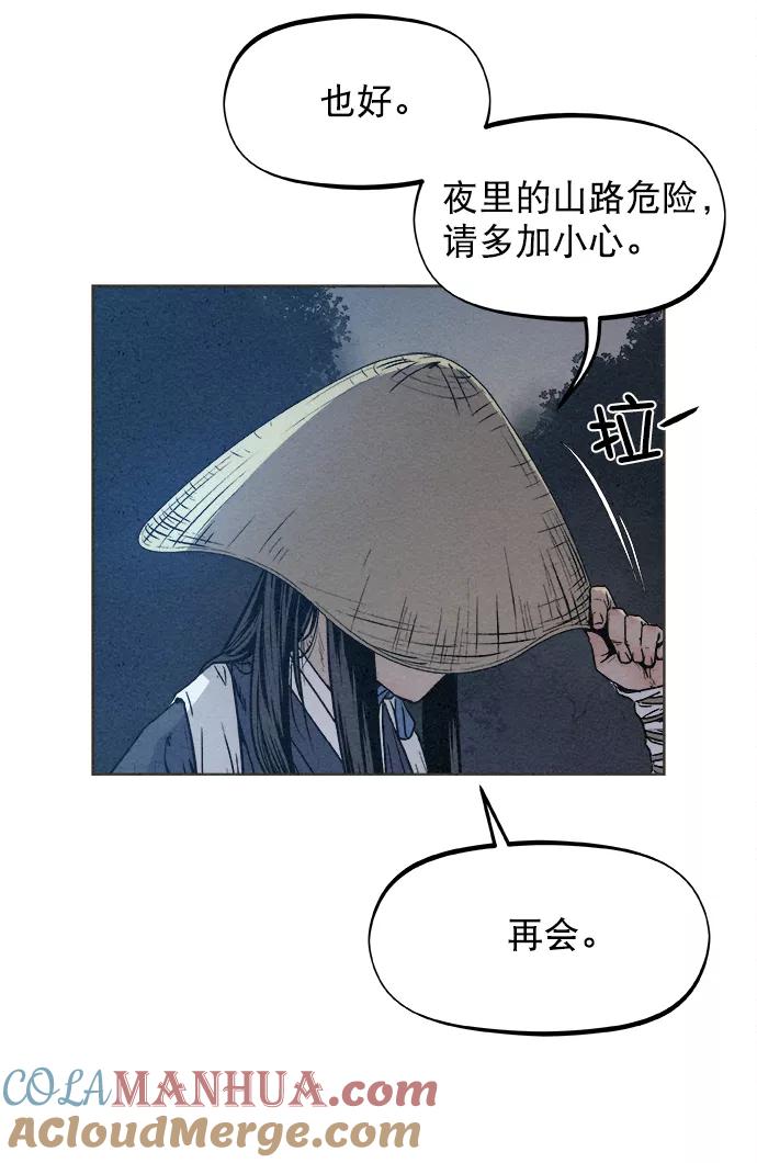 《猎神者》第7话 第13页