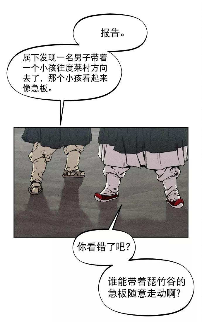 《猎神者》第7话 第69页
