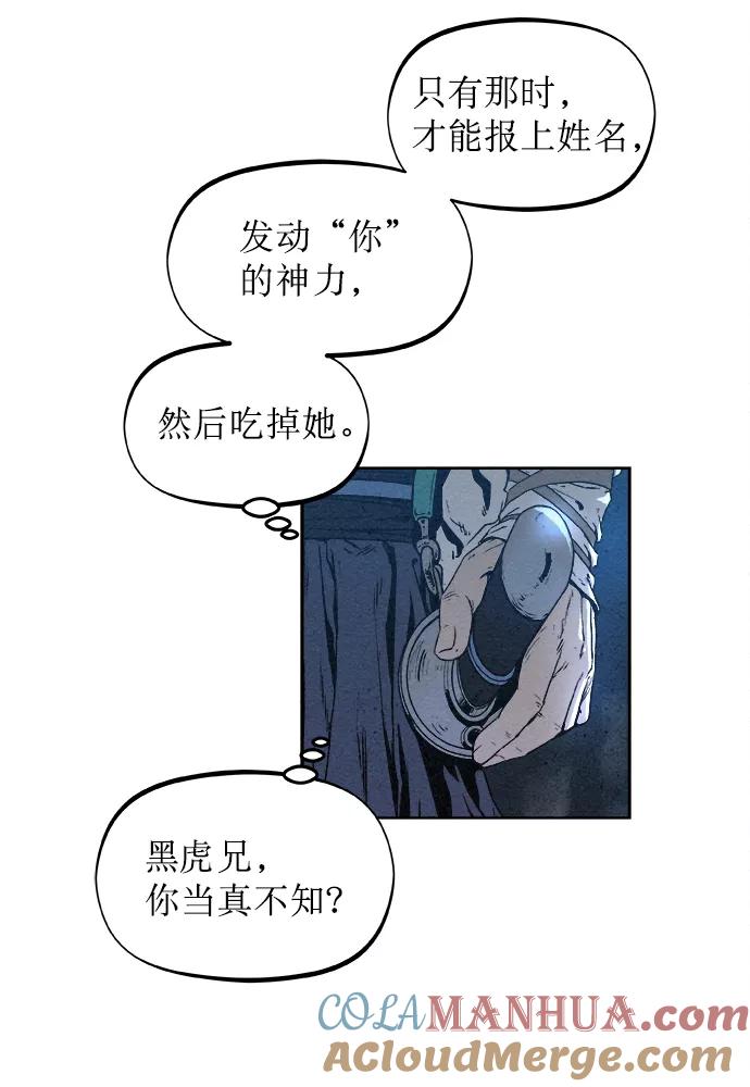 《猎神者》第7话 第25页