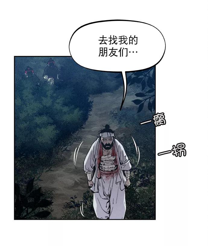 《猎神者》第7话 第18页