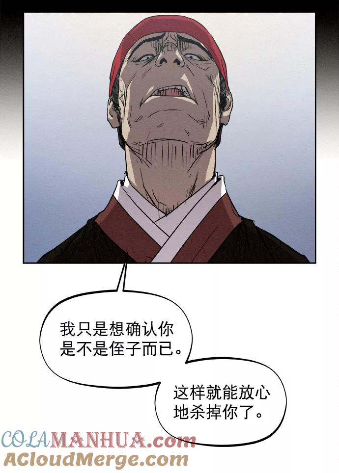 《猎神者》第7话 第67页