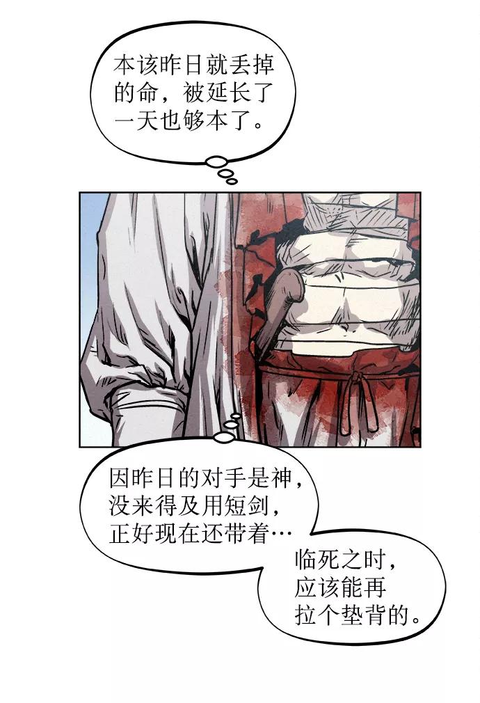 《猎神者》第7话 第57页