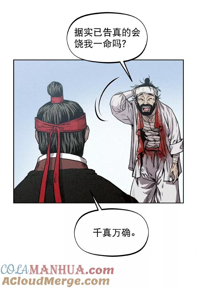 《猎神者》第7话 第58页