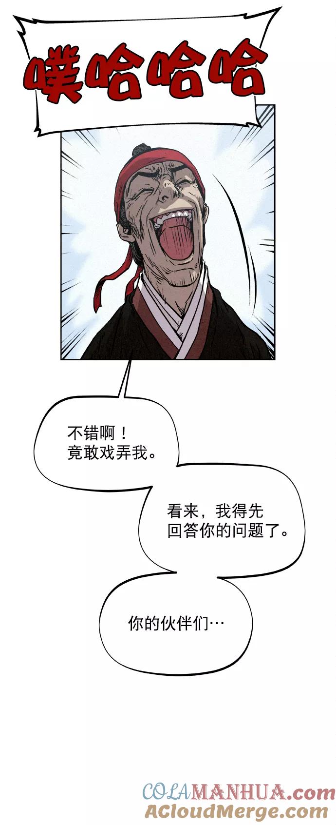 《猎神者》第7话 第52页
