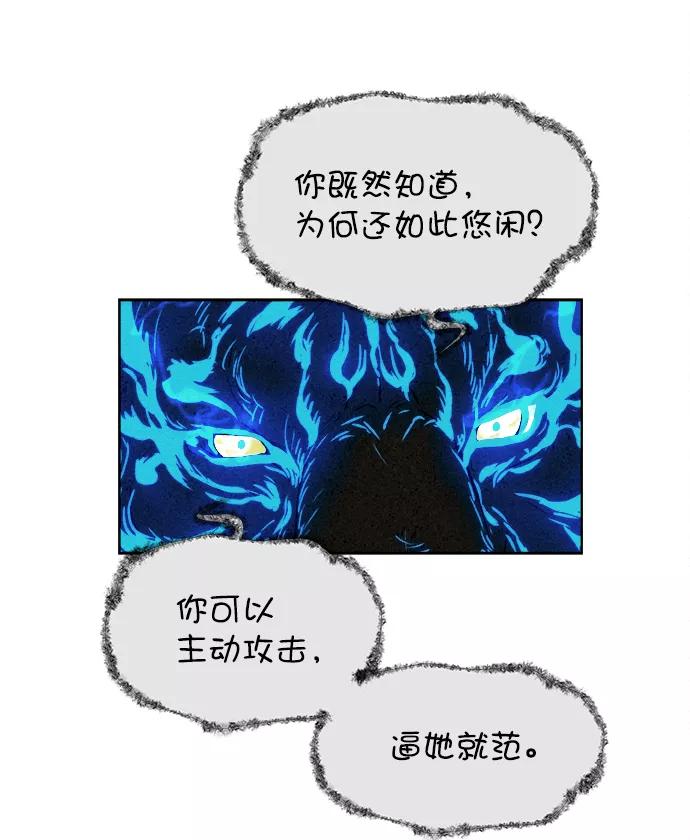 《猎神者》第7话 第26页