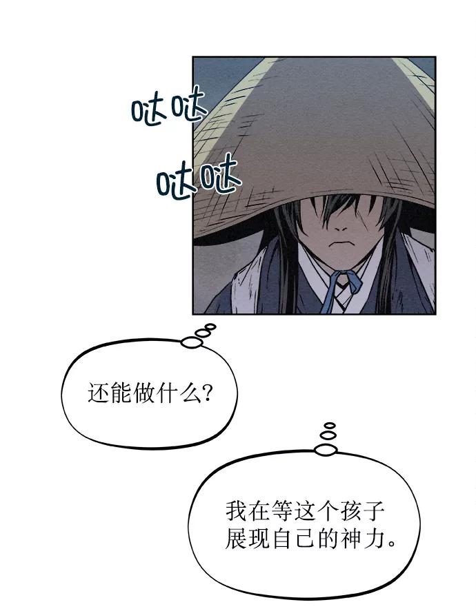 《猎神者》第7话 第23页