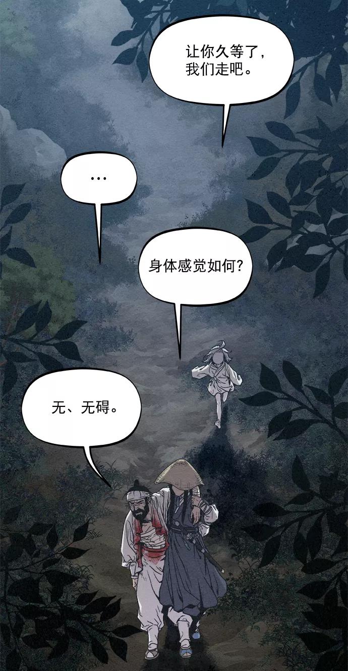《猎神者》第7话 第8页