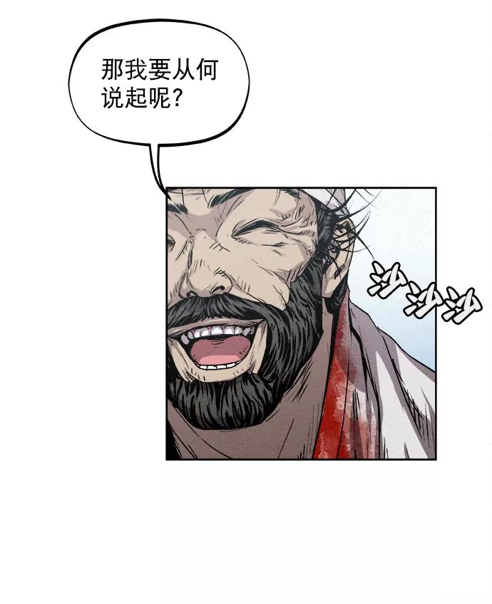 《猎神者》第7话 第59页