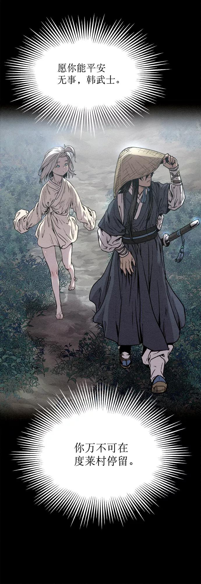 《猎神者》第7话 第72页