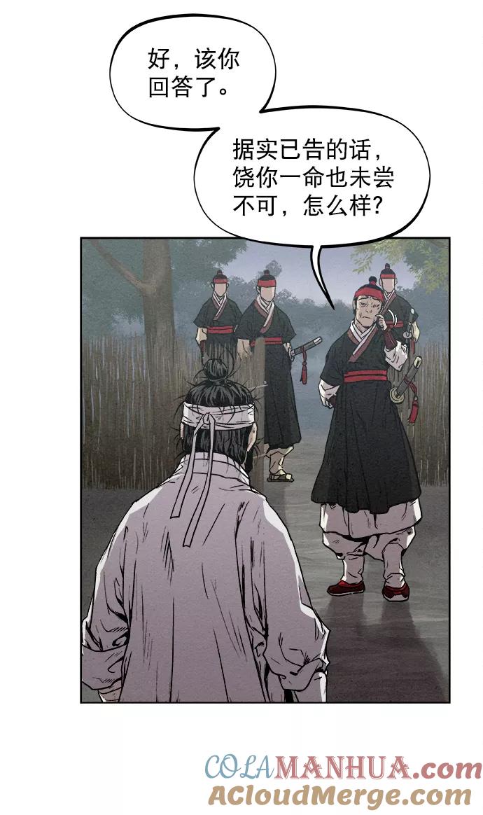 《猎神者》第7话 第55页