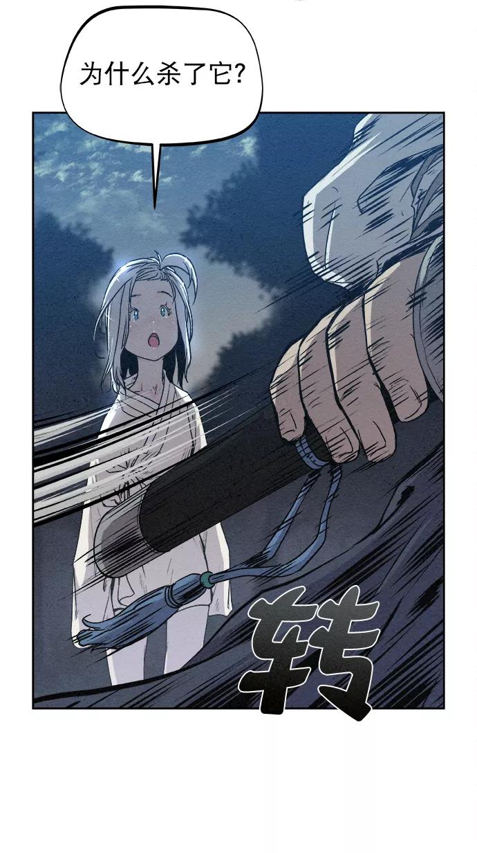 《猎神者》第7话 第27页