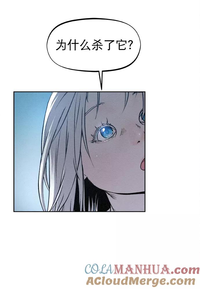 《猎神者》第7话 第28页