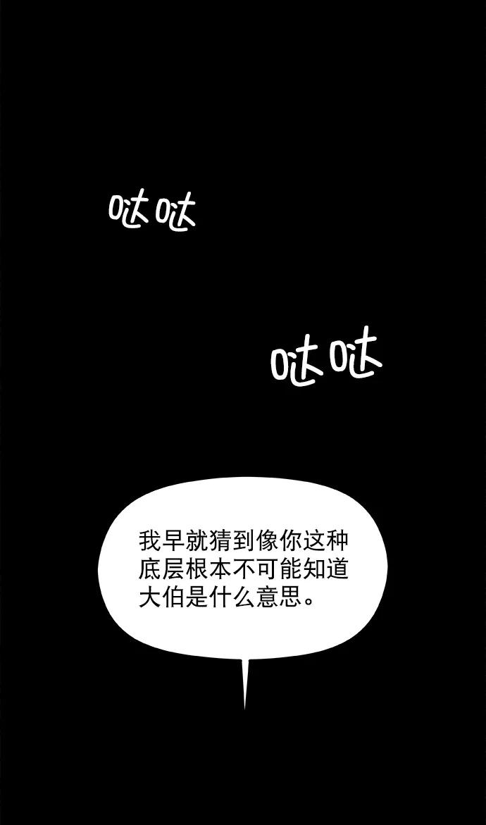 《猎神者》第7话 第66页