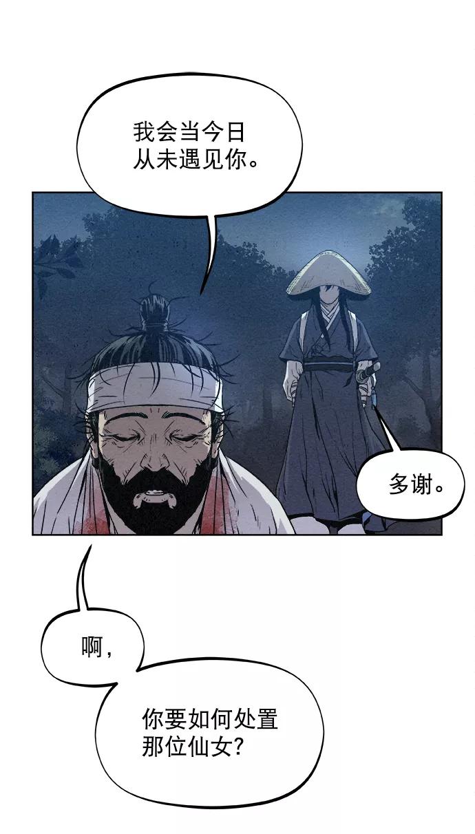 《猎神者》第7话 第15页