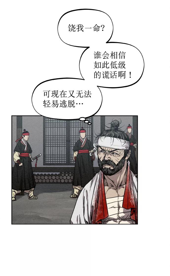 《猎神者》第7话 第56页