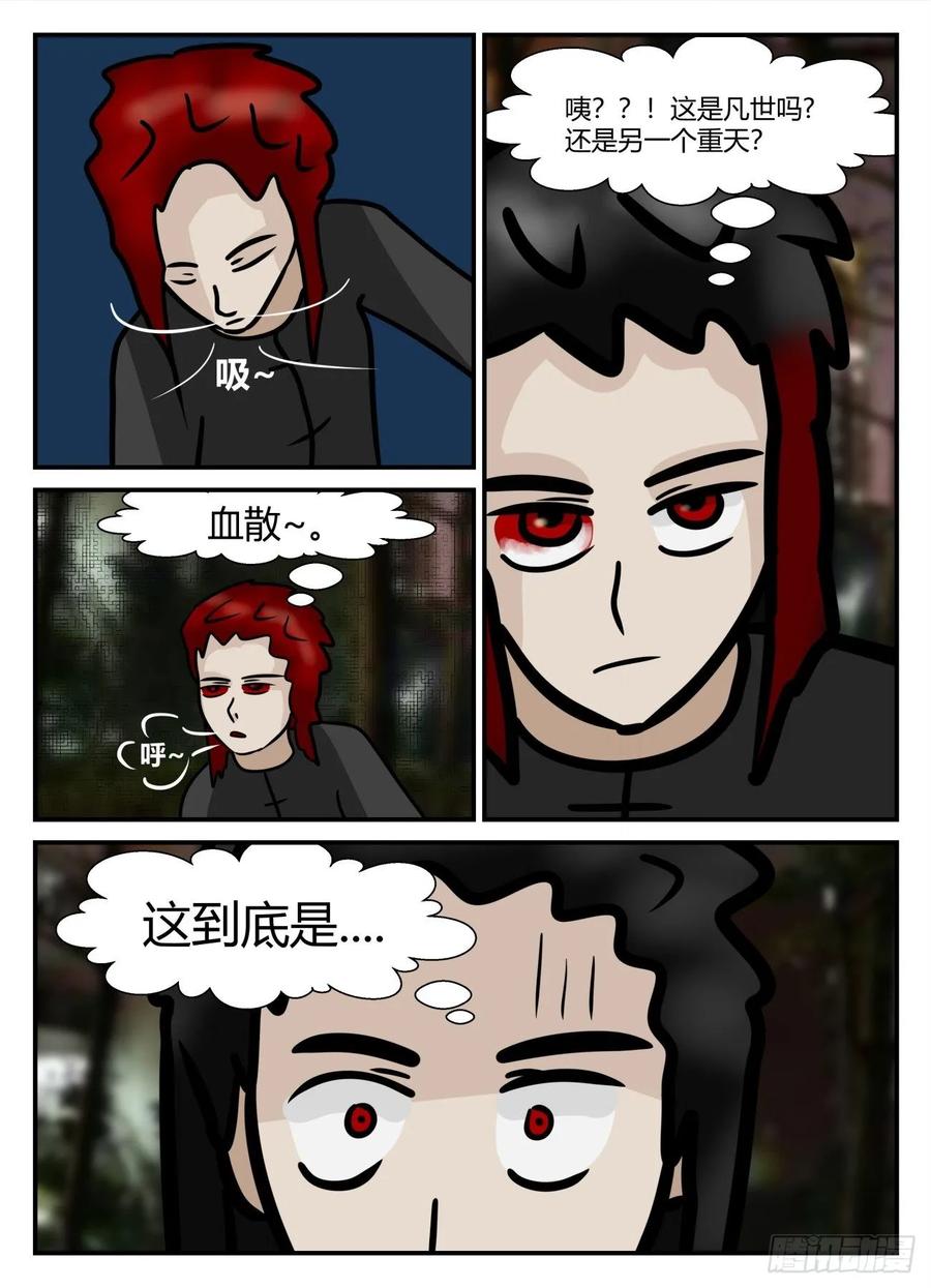 《一人领域》第四章 后续2 第16页