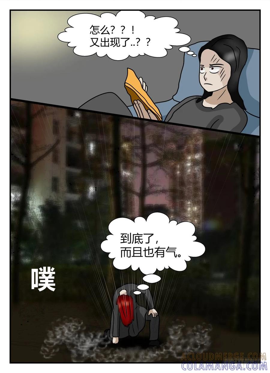 《一人领域》第四章 后续2 第15页