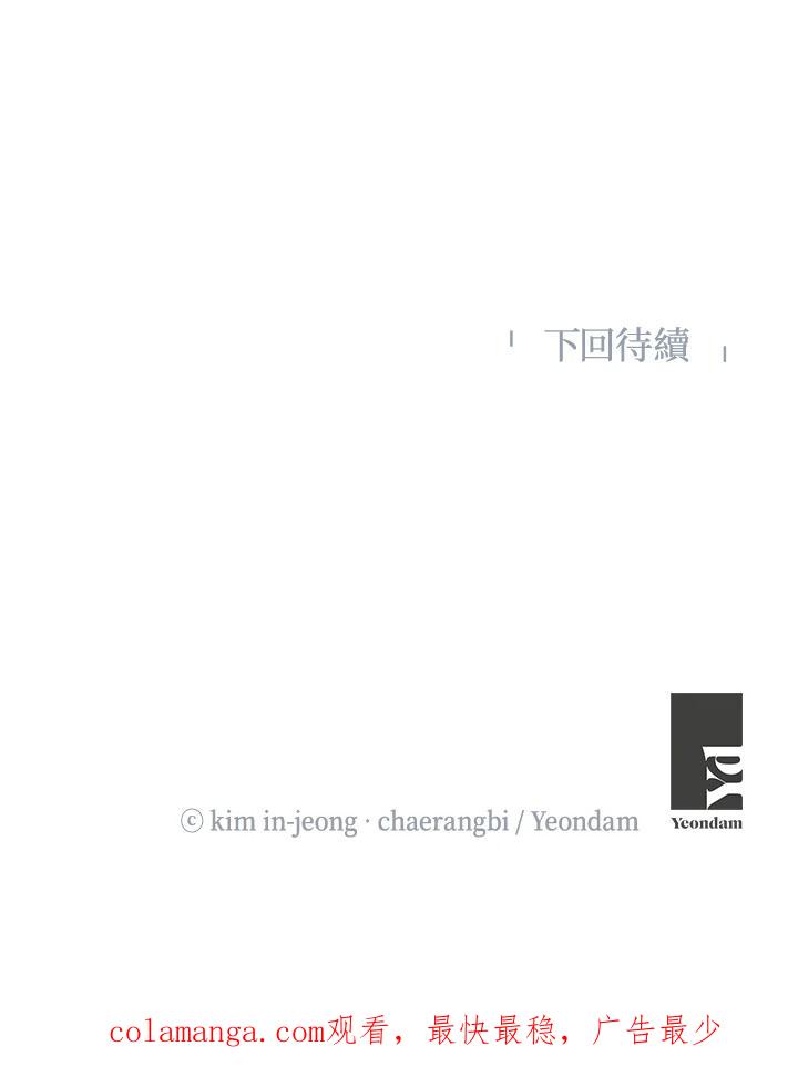 《纵然心痛》第36话 第77页