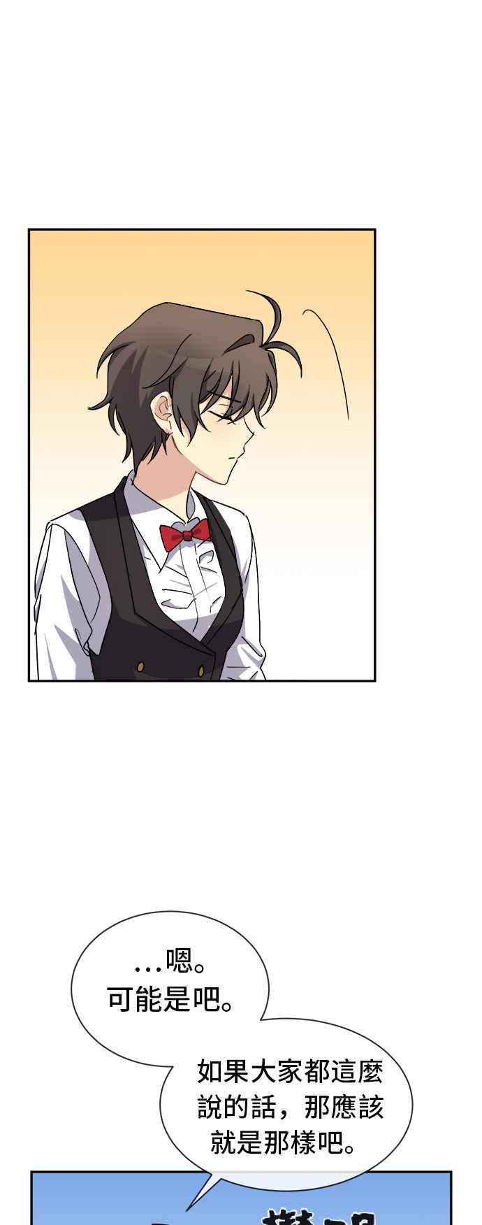 《皇太子妃101》第43话 第48页