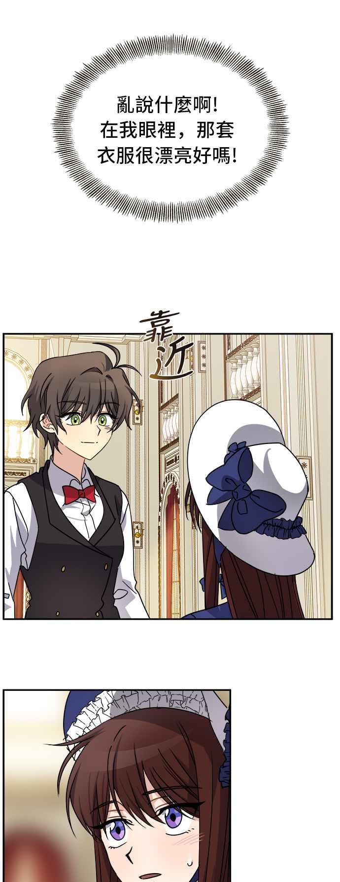 《皇太子妃101》第43话 第44页