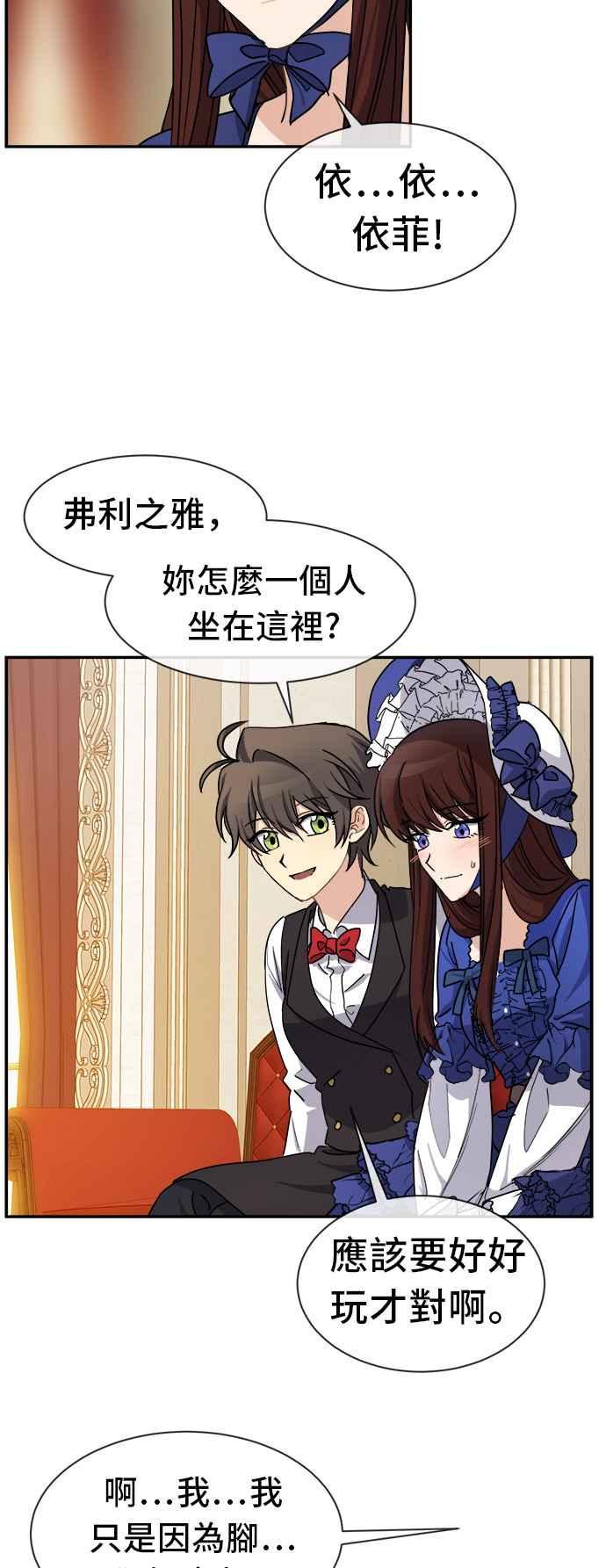《皇太子妃101》第43话 第45页