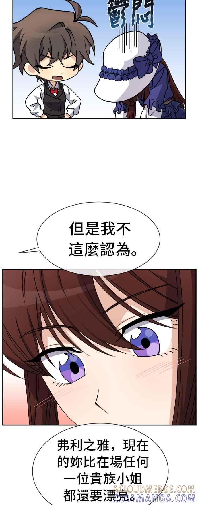 《皇太子妃101》第43话 第49页