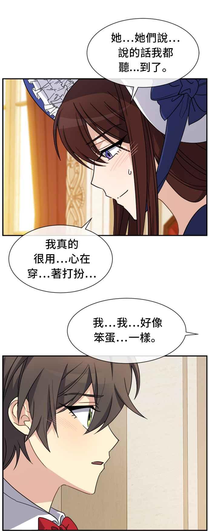 《皇太子妃101》第43话 第47页