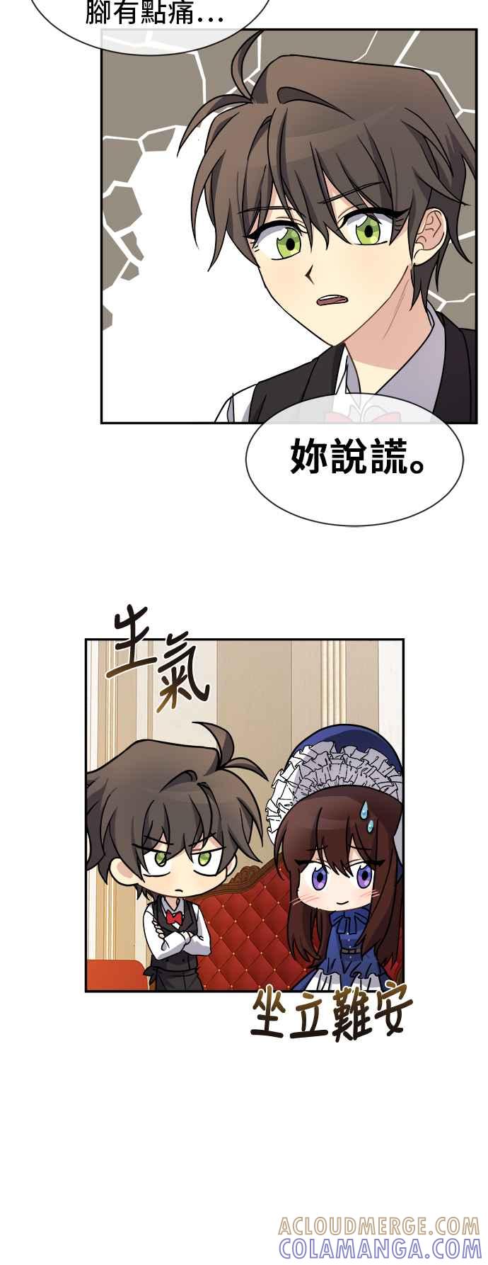 《皇太子妃101》第43话 第46页