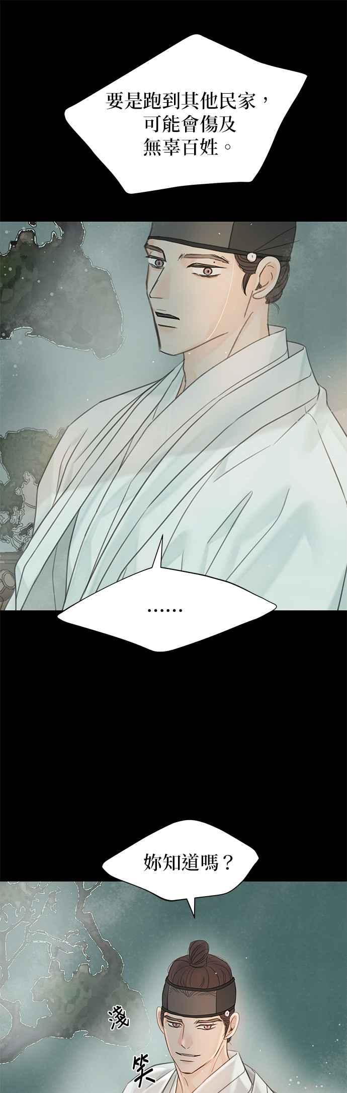 与王夜行 第53话 第35页