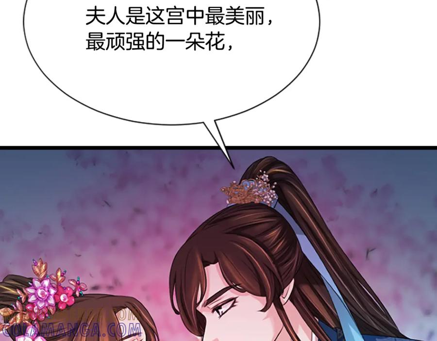 《凤凰血》第21话 心意相通 第201页