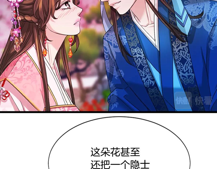 《凤凰血》第21话 心意相通 第202页