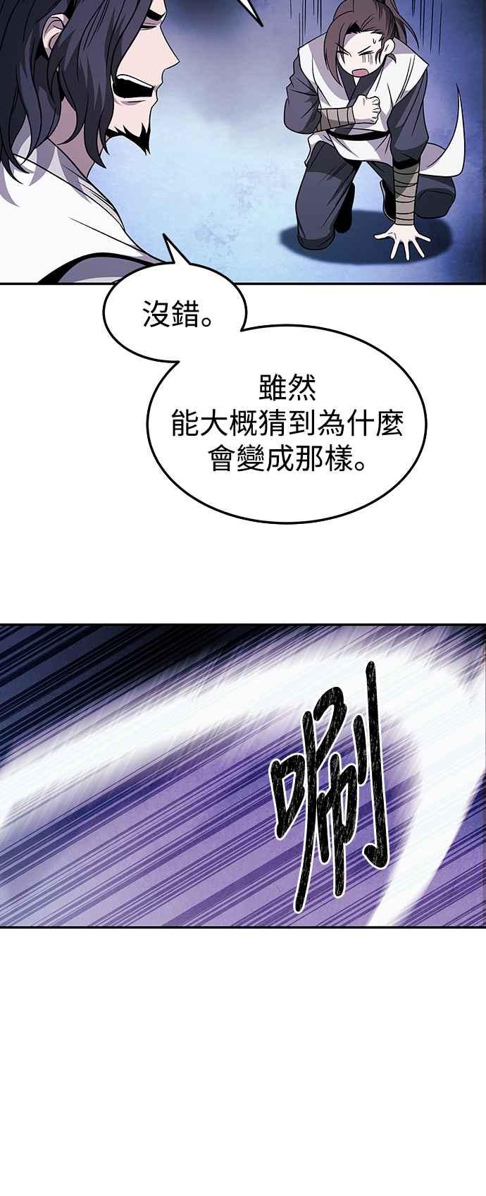 《华山派绝世天才》第30话 第42页