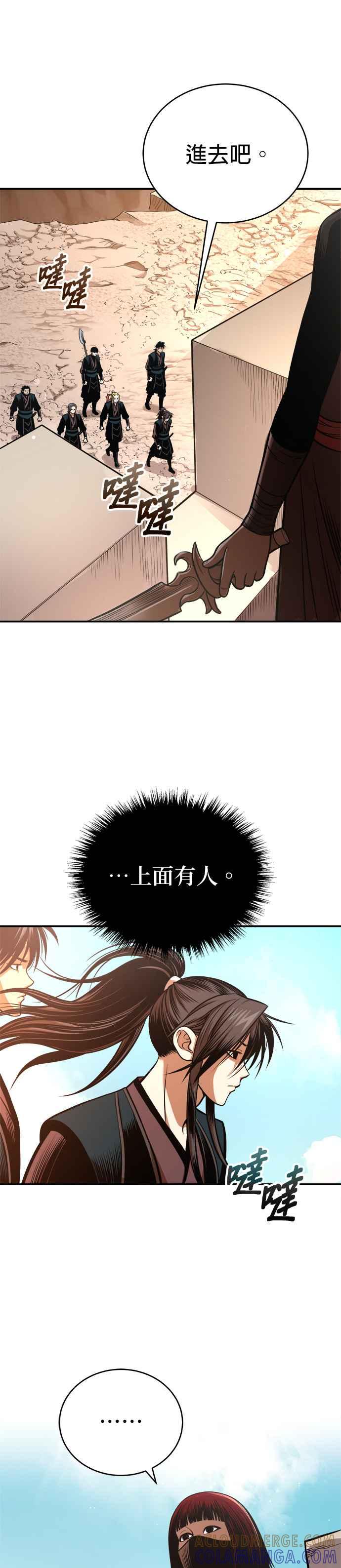 《魔道重生记》第32话 牙罗山之城 第7页