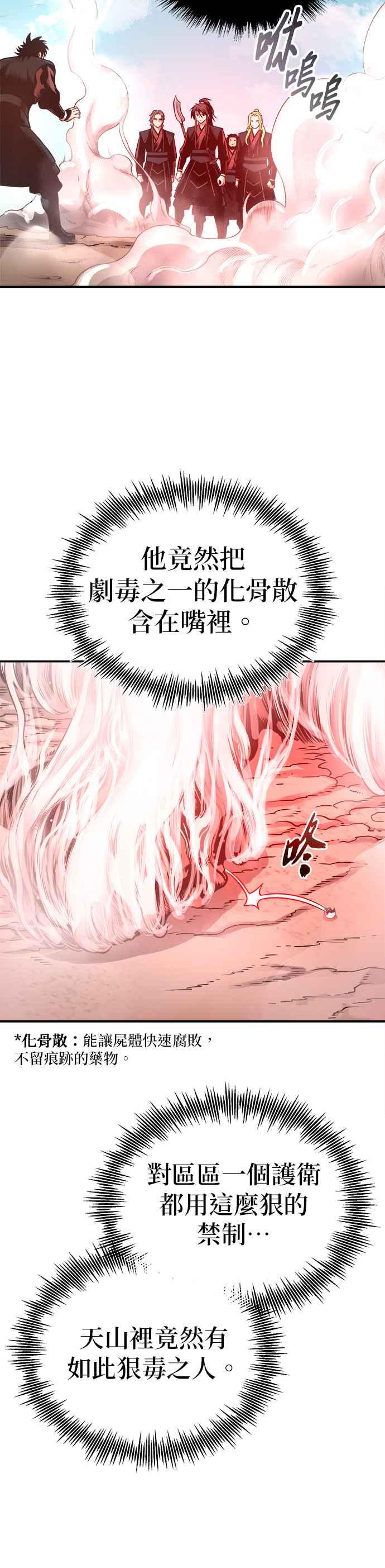 《魔道重生记》第32话 牙罗山之城 第6页